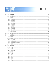 用友NC系统总账使用手册