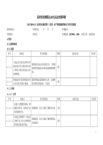 GAP良好农业规范第13部分水产养殖基础控制点与符合性规范内部审核记录