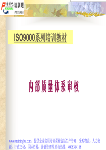 内部质量体系审核