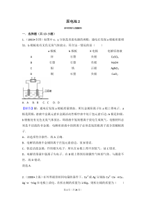 高中化学原电池习题