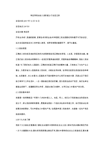 同志的入党积极分子谈话记录