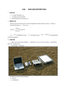 实验一-地物光谱反射率的野外测定(更新)