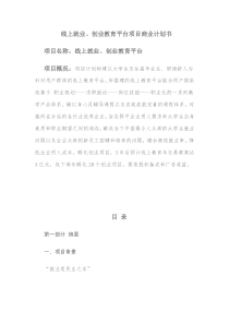 线上教育商业企划书