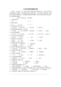 大学生旅游调查问卷及分析报告