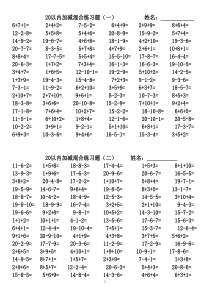 一年级20以内连加减法混合练习题