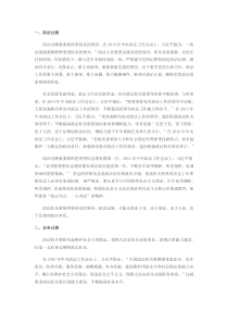 关于新形势下加强政法队伍建设的意见