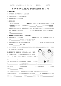 基因在亲子代间的传递导学案