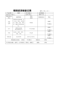 关键件进厂检验记录和生产过程检验记录