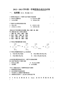 药物合成模拟试卷1