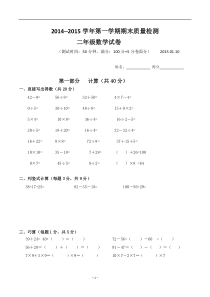 沪教版2015年二年级数学第一学期期末测试卷和答案