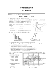 高二下学期期中考试地理试卷(含答案)