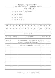 军训教学计画编制管理程序ISO--C