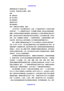 【参考借鉴】逻辑思维训练500题以及答案.doc