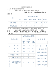 砌块质量技术指标