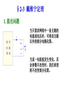 电路原理课件-戴维宁定理