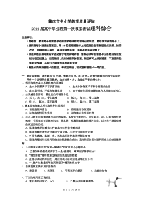 肇庆市中小学教学质量评估XXXX届高中毕业班第一次模拟测试理科综合