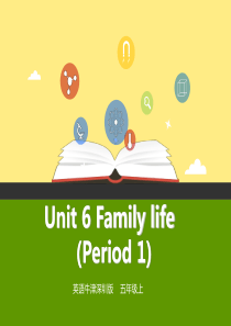 五年级英语上册Unit6Familylife(第1课时)课件牛津上海版