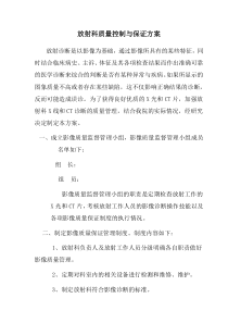 40放射科质量控制与保证方案