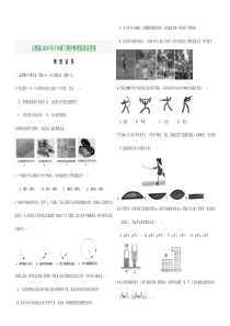 人教版2018年八年级下期中物理试卷及答案