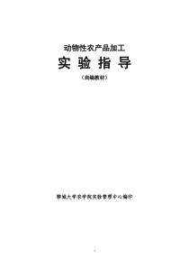 肉的品质评定及其超高压处理技术