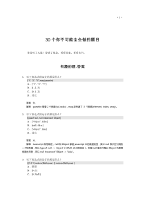 超实用的javascript代码段30道题目答案