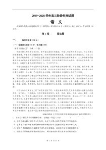 2019-2020届高三语文试卷(含解析)