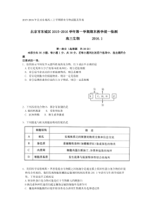 2015-2016年北京东城高三上学期期末生物试题及答案