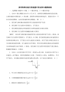 高考物理功能关系能量守恒定律专题跟踪练