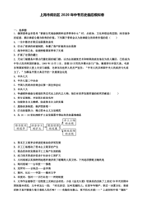 上海市闸北区2020年中考历史最后模拟卷