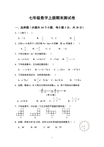 2015-2016新人教版七年级数学上册期末测试题及答案