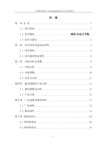 利用废旧轮胎年产8000吨胶粉建设项目可研报告