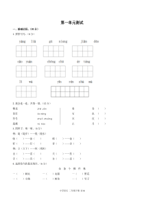 部编版小学语文二年级下册第一单元测试题②(附答案)