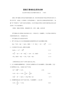 脱硫石膏砌块品质的改善