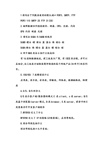 网络管理员面试题及答案