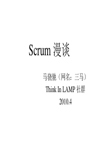 Scrum敏捷开发ppt