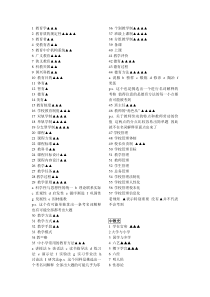 333教育综合名词解释总结