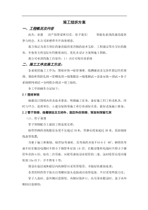 小区弱电工程施工组织设计方案.docx