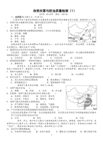 自然灾害与防治质量检测