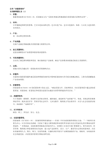 自考00153质量管理学复习资料1111