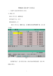 FANUC系统CF卡的用法