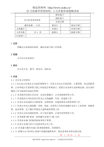 制药厂GMP办公室各岗位职责