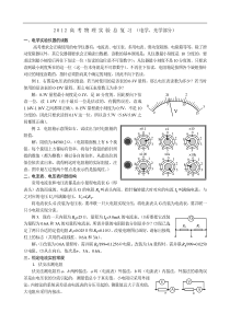 电学、光学实验总复习(含习题)