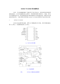 SG3525和SG3524的功能特点比较