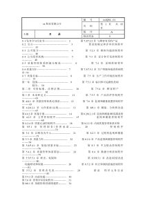 制造业ISO9000质量手册(1)