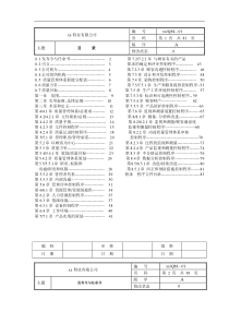 制造业ISO9000质量手册-doc