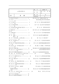 制造业ISO9000质量手册（DOC 78页）