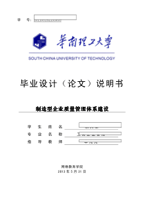 制造型企业质量管理体系建设