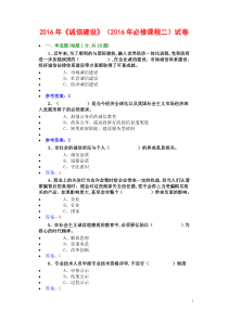 2016年公需科《诚信建设》试题答案