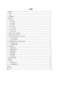 学生宿舍管理系统分析与设计