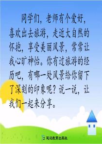 17《湖》教学课件